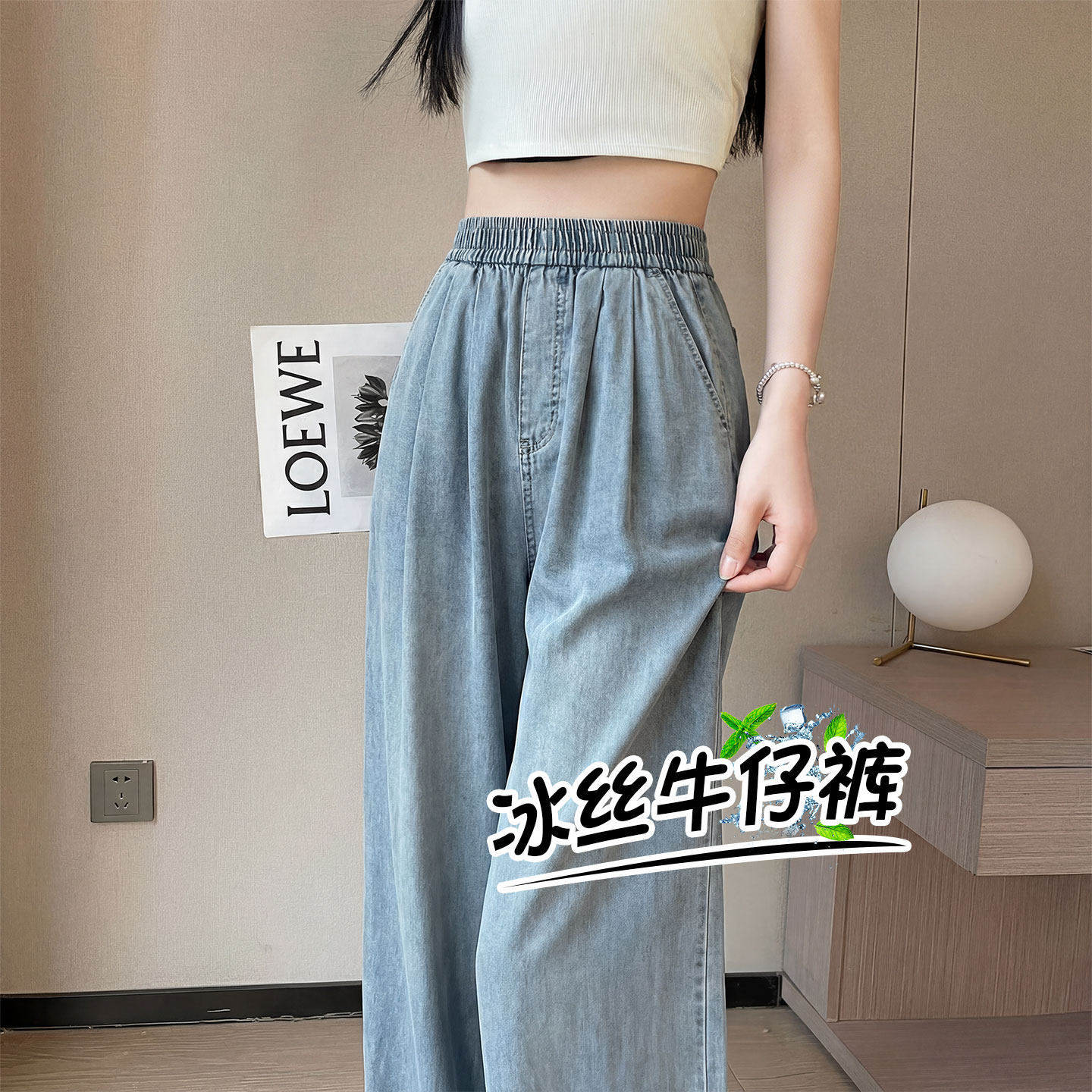 冰丝阔腿裤女夏季薄款2026新款高腰垂感直筒松紧腰休闲天丝牛仔裤