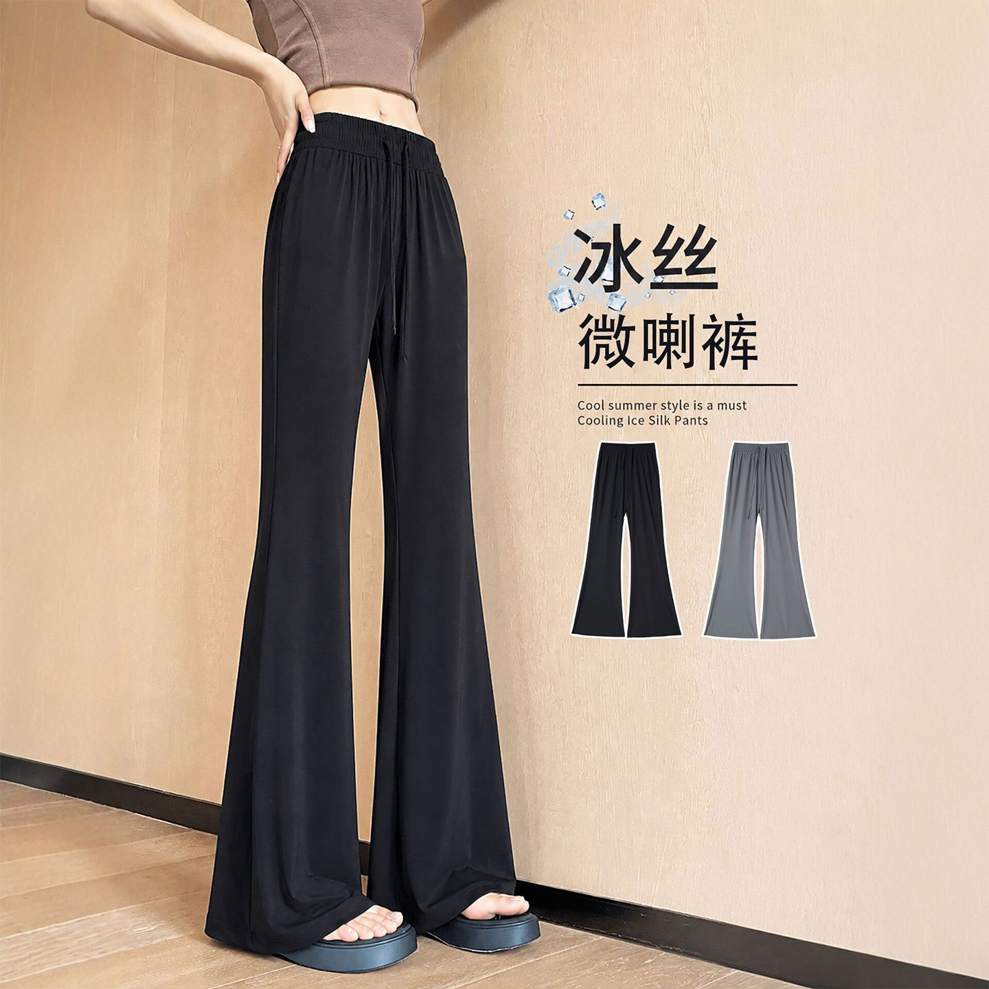 黑色冰丝微喇裤女夏季薄款2026新款小个子夏天休闲凉凉喇叭运动裤