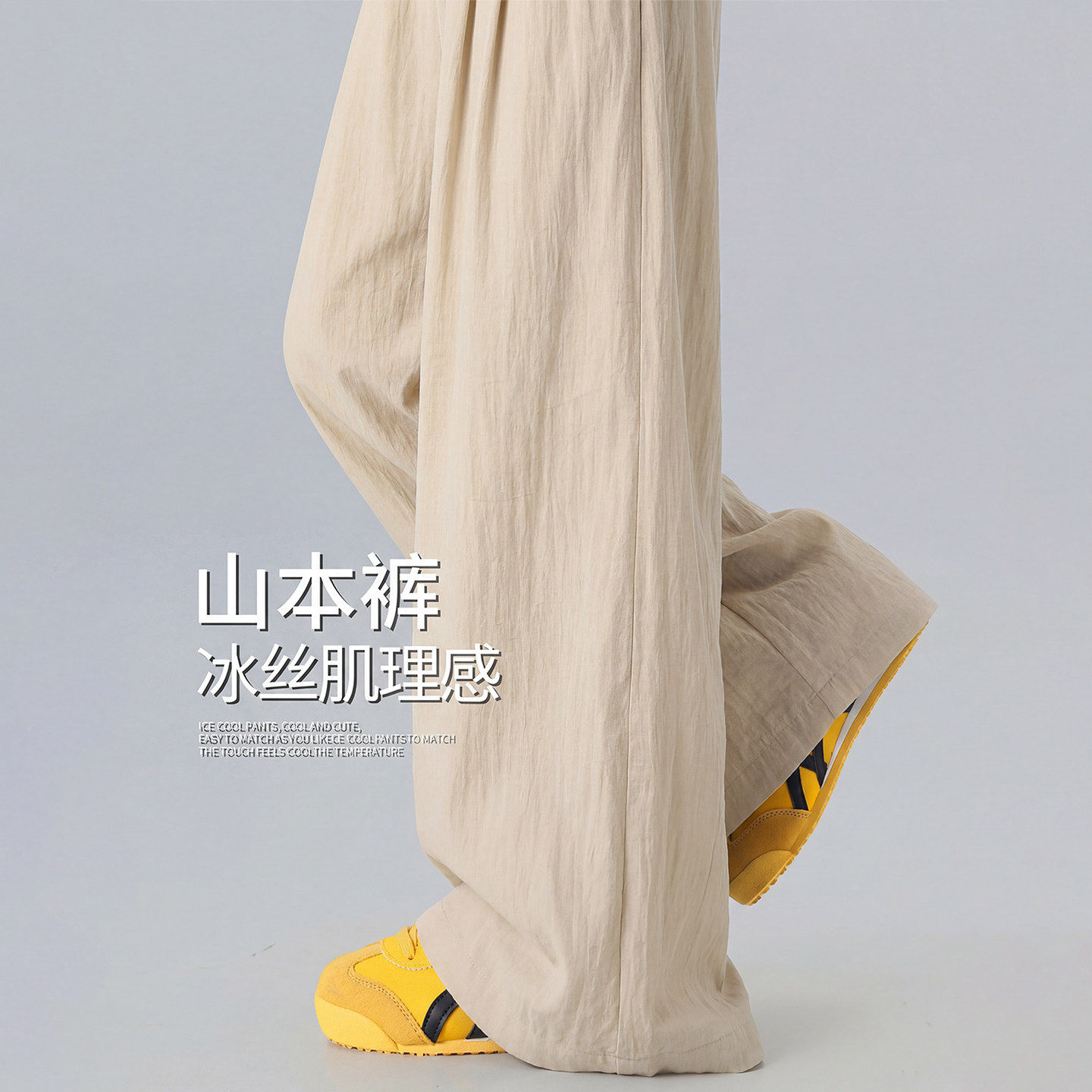 冰丝山本裤女2026夏季新款宽松bf慵懒风小个子休闲防晒直筒阔腿裤
