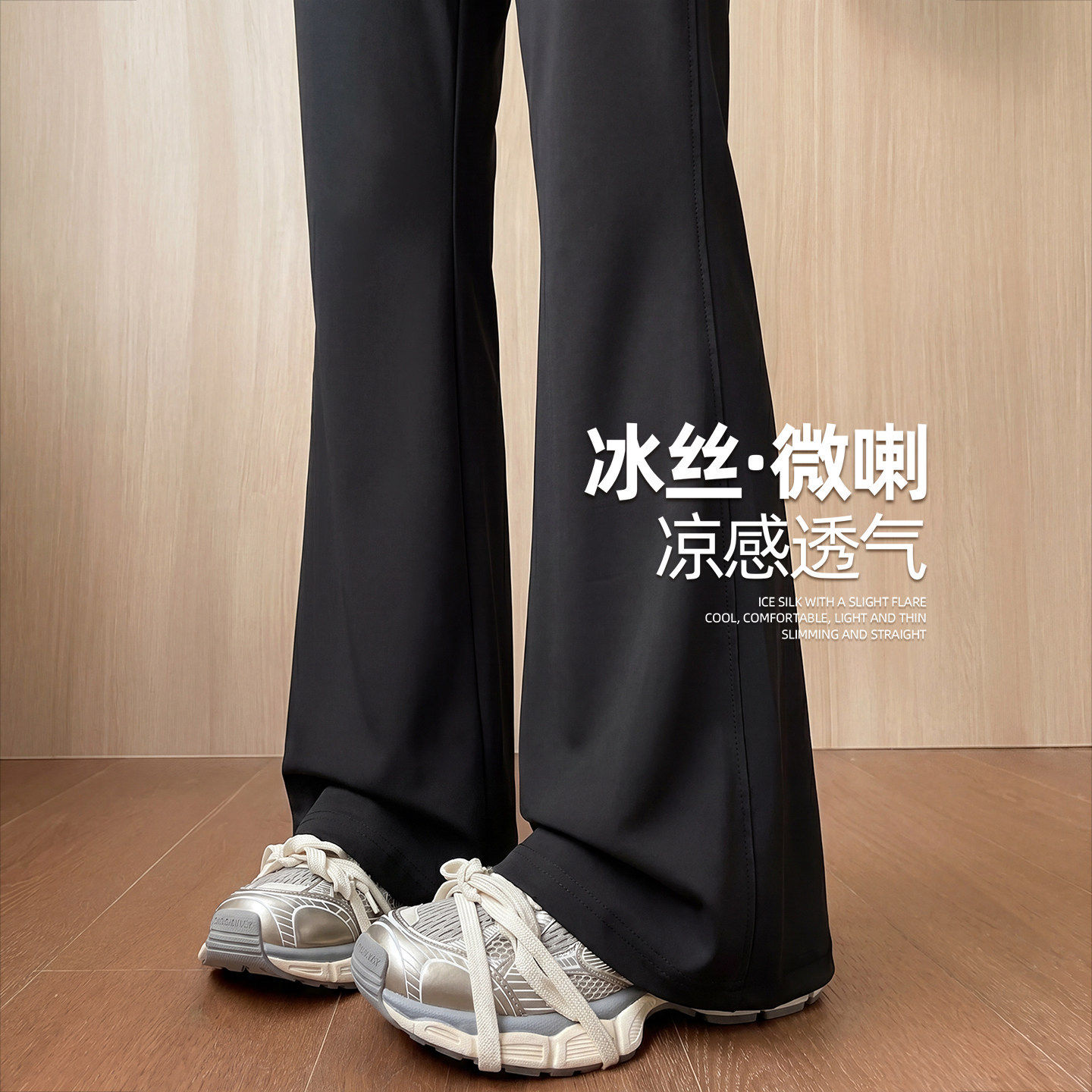 黑色冰丝微喇裤女2026新款夏季薄款小个子垂感休闲瑜伽喇叭运动裤