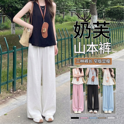 奶芙白色冰丝阔腿裤女夏季薄款宽松垂感直筒休闲小个子窄版山本裤