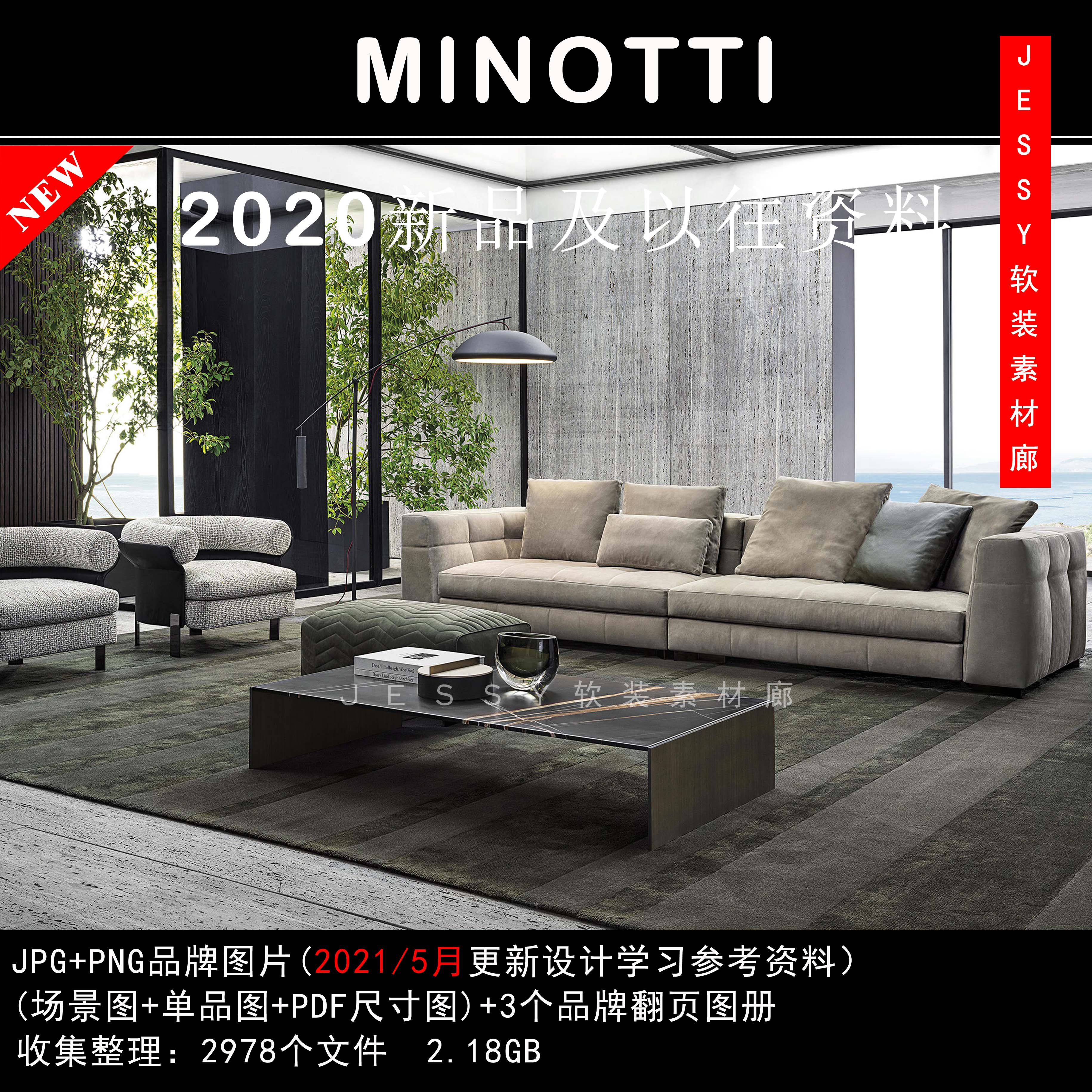 意大利Minotti米诺提2020新品及以往产品资料素材家具图片带尺寸_虎窝淘