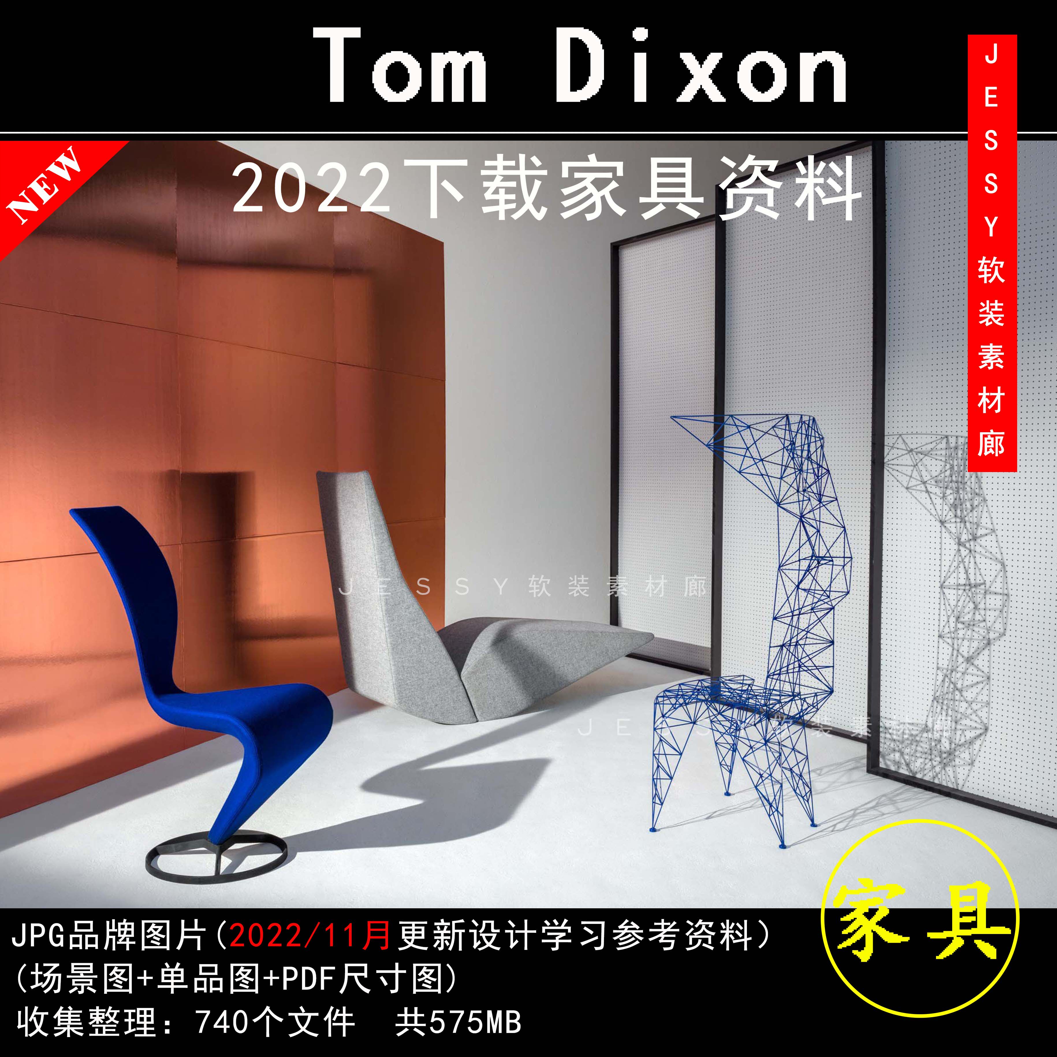 英国tom dixon2022下载家具资料品牌素材软装参考图片带尺寸资料