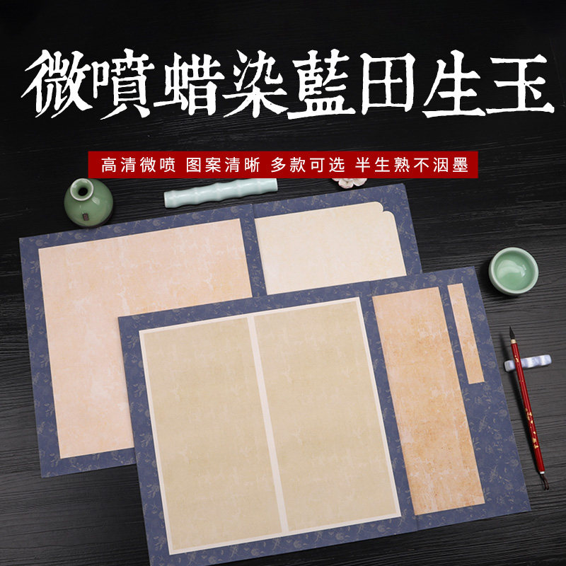 微喷蜡染小斗方软毛笔书法用纸作品纸小楷诗词行草专用半生熟宣纸