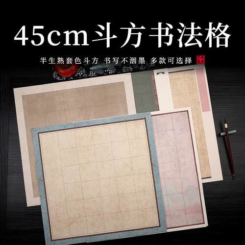 微喷蜡染斗方书法方格