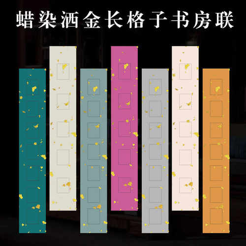 蜡染七言空白仿明清集句对联纸