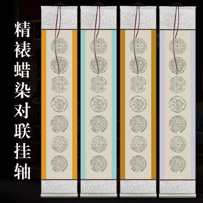 高温精裱对联卷轴五七言瓦当宣纸图片