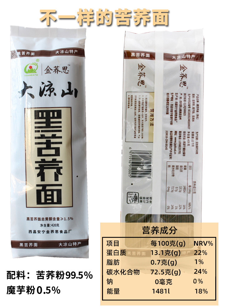 苦荞面条  四川大凉山黑苦荞面 挂面 黑荞麦面 低脂营养食品