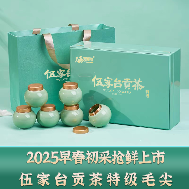 2025新茶伍家台贡茶特级毛尖