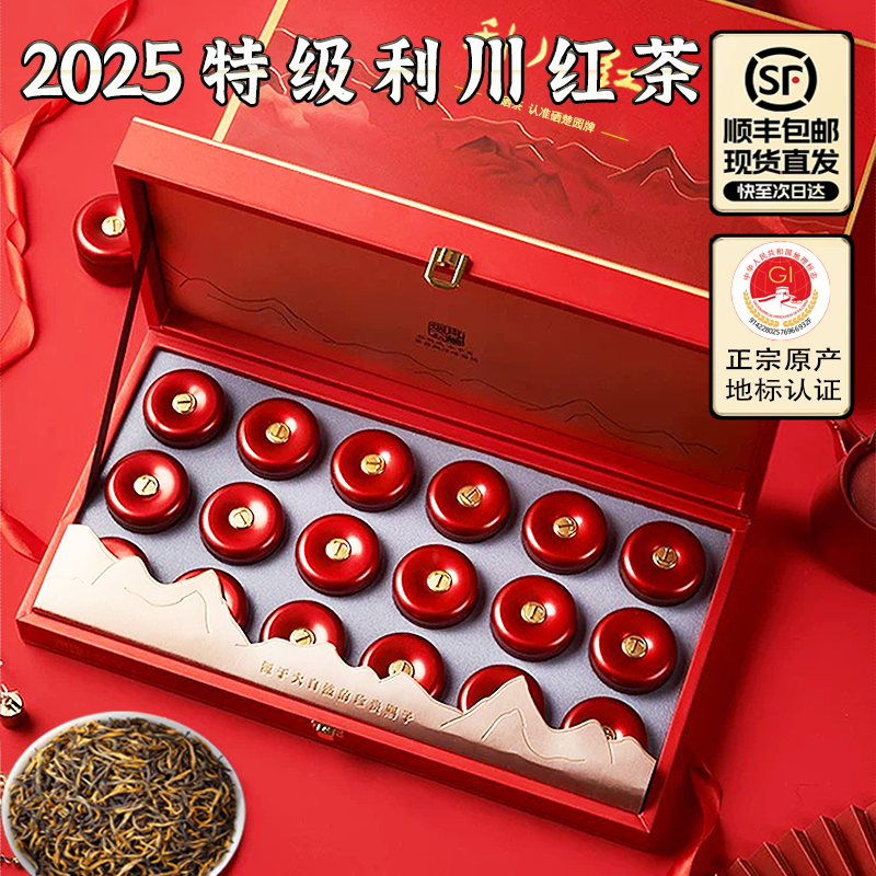 利川红全芽234g小罐装高端礼盒