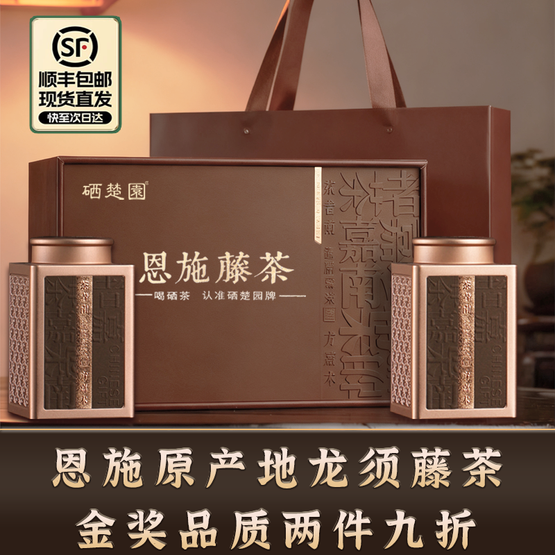 恩施藤茶来凤特级送导师高端茶礼