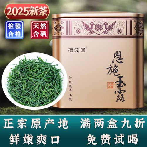 2025年明前新茶 恩施玉露