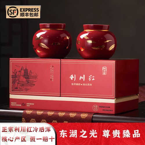 利川红茶特级恩施硒茶高档茶礼盒