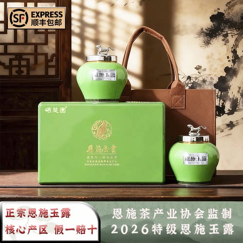 特级恩施玉露恩施茶产业协会监制