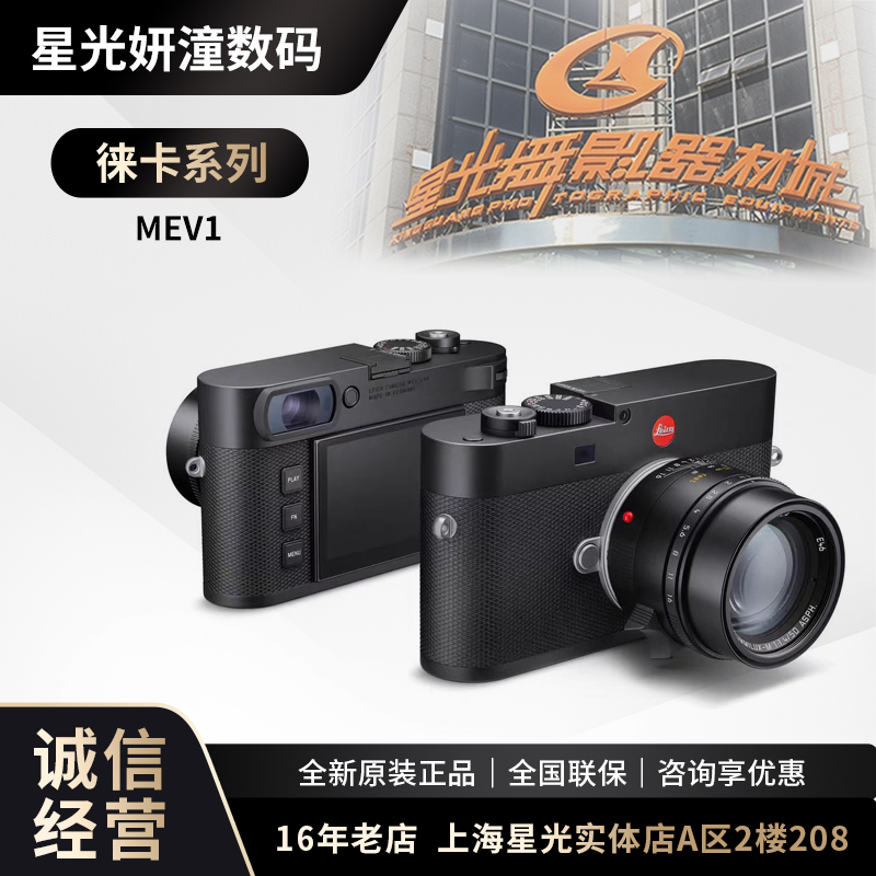 新品现货Leica/徕卡 M EV1全画幅相机mev1内置电子取景器 20229