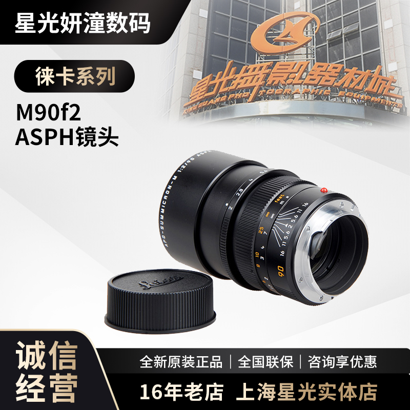 Leica徕卡M90f2 ASPH镜头徕卡90 2 镜头徕卡m90F2AA 双A镜头APO