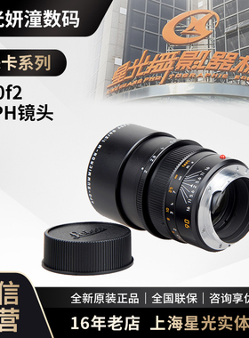 Leica徕卡M90f2 ASPH镜头徕卡90 2 镜头徕卡m90F2AA 双A镜头APO