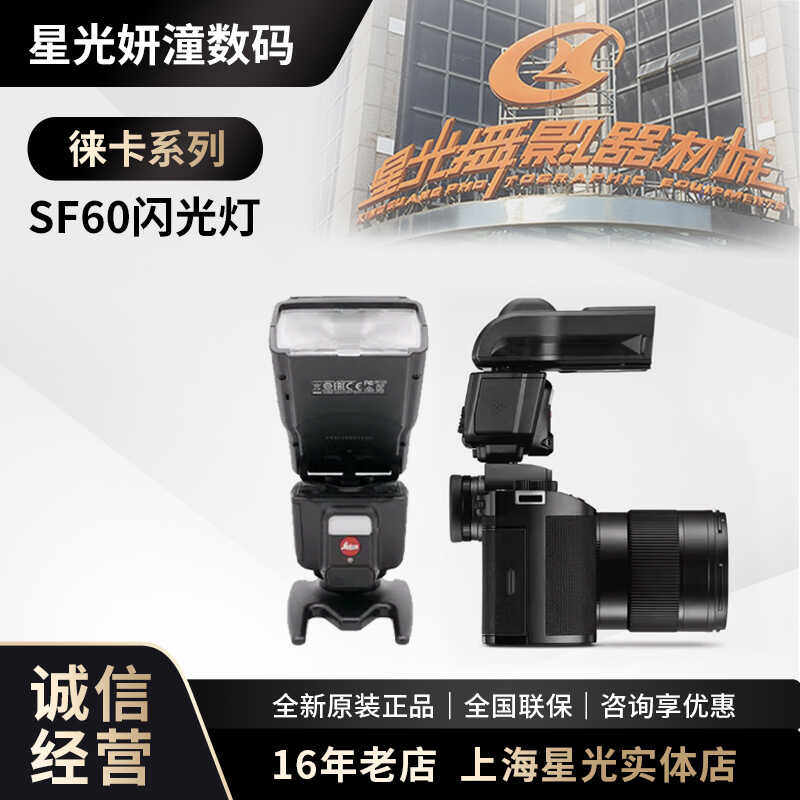 leicaSF60相机闪光灯