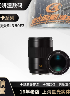 Leica徕卡50F2 APO镜头ASPH微单镜头SL3 50F2APO-SummicronSL50 2