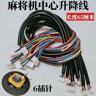 麻将机配件操作盘中心线控制盒中心升降线直插中心升降线