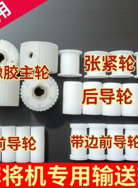 麻将机配件输送轮橡胶轮前滑轮