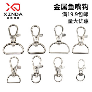 锌合金狗扣鱼嘴扣织带扣钥匙扣挂件配件箱包五金配件DIY材料配件