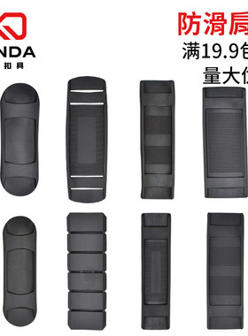 防滑肩垫加厚PVC材料肩带