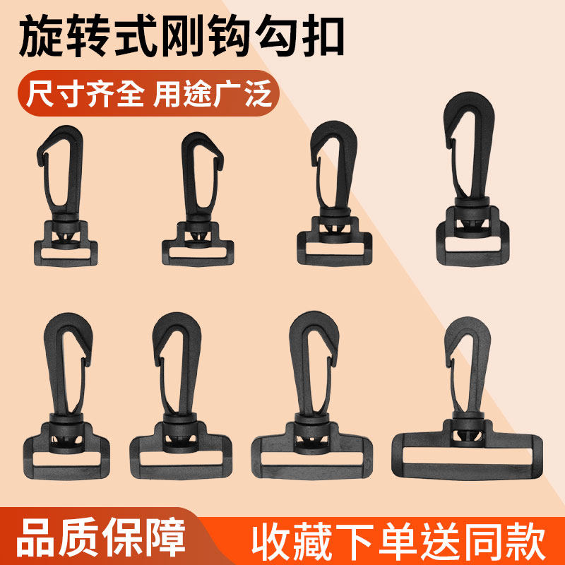 旋转式塑料钩扣箱包配件塑料旋转勾扣勾子背包带子背带卡扣调节扣