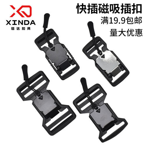 开口免缝塑料磁铁插扣背包扣