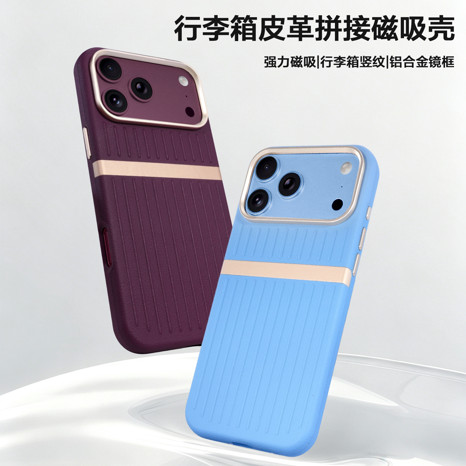 行李箱拼接皮革磁吸手机壳适用苹果iPhone18Pro/Max全包17ProMax强力磁吸保护套防摔拼色高级感欧美热卖个性