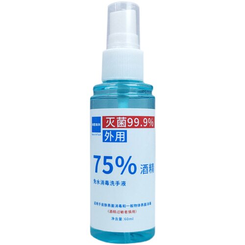 杀菌便携75酒精消毒喷雾水 免洗手酒精消毒液剂 20瓶以上起批包邮