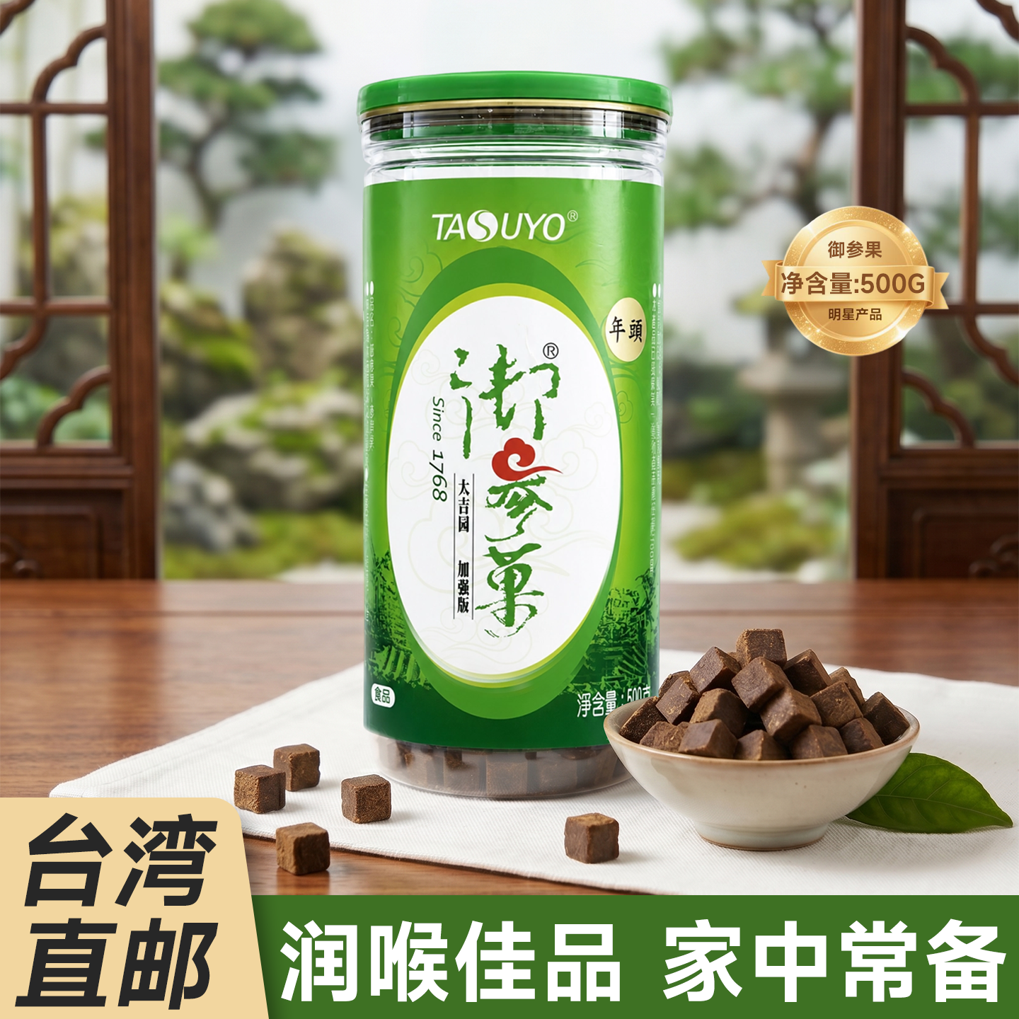台湾直邮大吉园御参果天然陈皮八仙果陈皮柚子参润喉化痰养肺茶