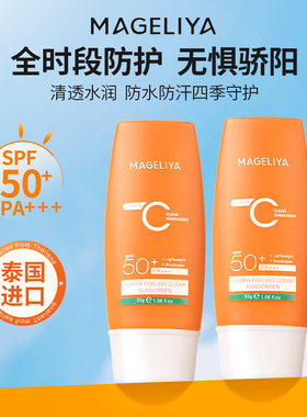 泰国进口VC防晒霜 水感清透防水防紫外线 不假白户外