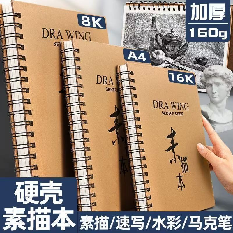 A4/8K硬壳加厚活页素描本