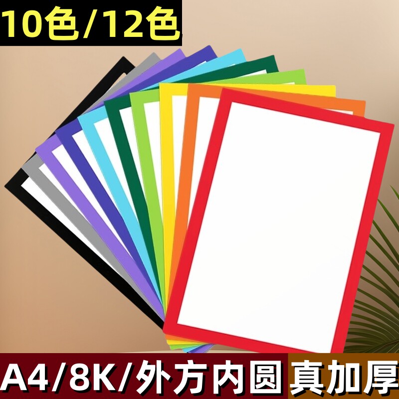 8K彩色边框卡纸加厚250克幼儿园手工小学生美术绘画A4相框装裱画图片