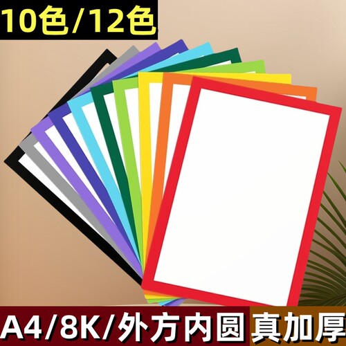 8K彩色边框卡纸加厚250克幼儿园手工小学生美术绘画A4相框装裱画