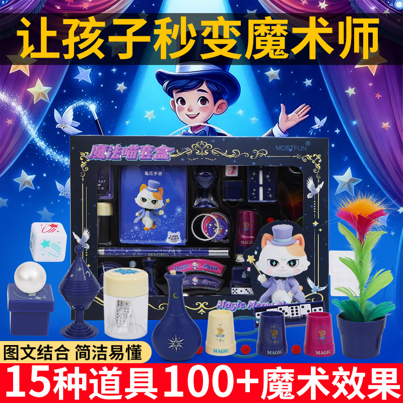儿童魔术道具玩具套装小学生魔术表演道具幼儿园益智魔术师玩具