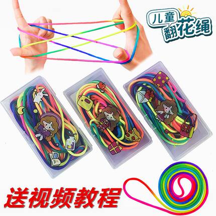 翻花绳小学生专用彩色手翻绳儿童益智80后怀旧挑花编花彩虹绳玩具