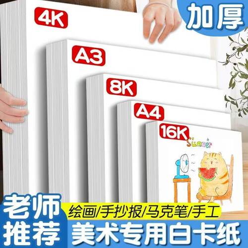 白卡纸4K硬卡纸8KA3白色卡