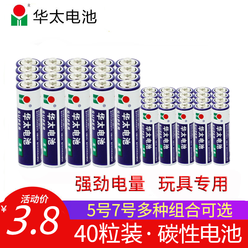 华太电池五5号碳性AA干电池七7号1.5v儿童玩具闹挂钟表遥控器