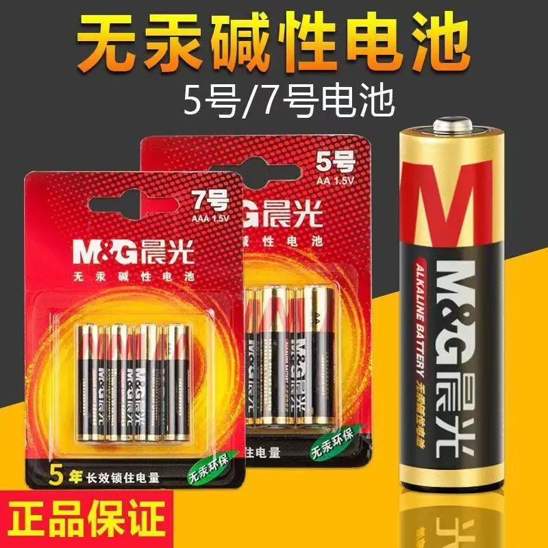 碱性电池无汞环保干电池晨光