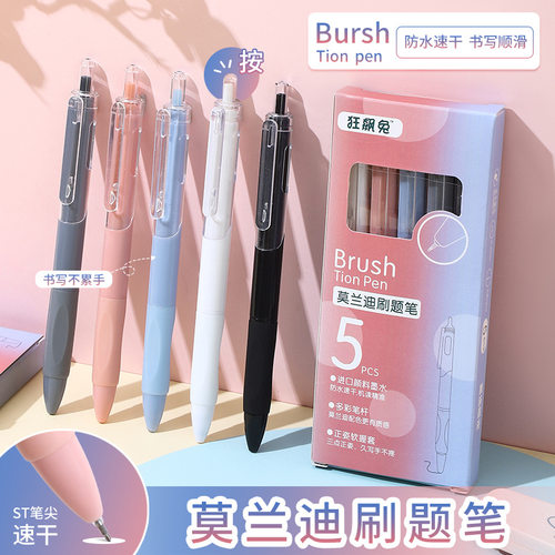 莫兰迪5色速干刷题笔ST头盒装