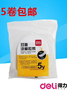 得力30412加厚双面胶泡沫胶带强力无痕胶海绵粘胶广告办公两面胶