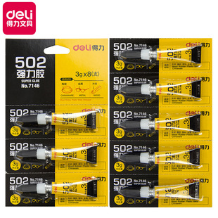 得力502胶水强力粘鞋 子木头塑料玩具万能软性瞬间模型超强手工粘