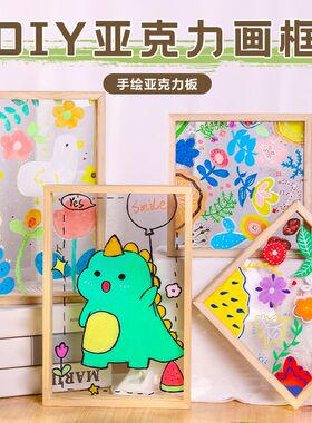 涂鸦相框进宇亚克力创意透明