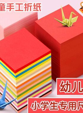 正方形彩色儿童手工纸15cm折纸千纸鹤红色折纸diy幼儿园学生剪纸