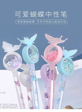 创意ins卡通蝴蝶亮片驱蚊中性笔可爱少女心学生签字笔办公黑色水