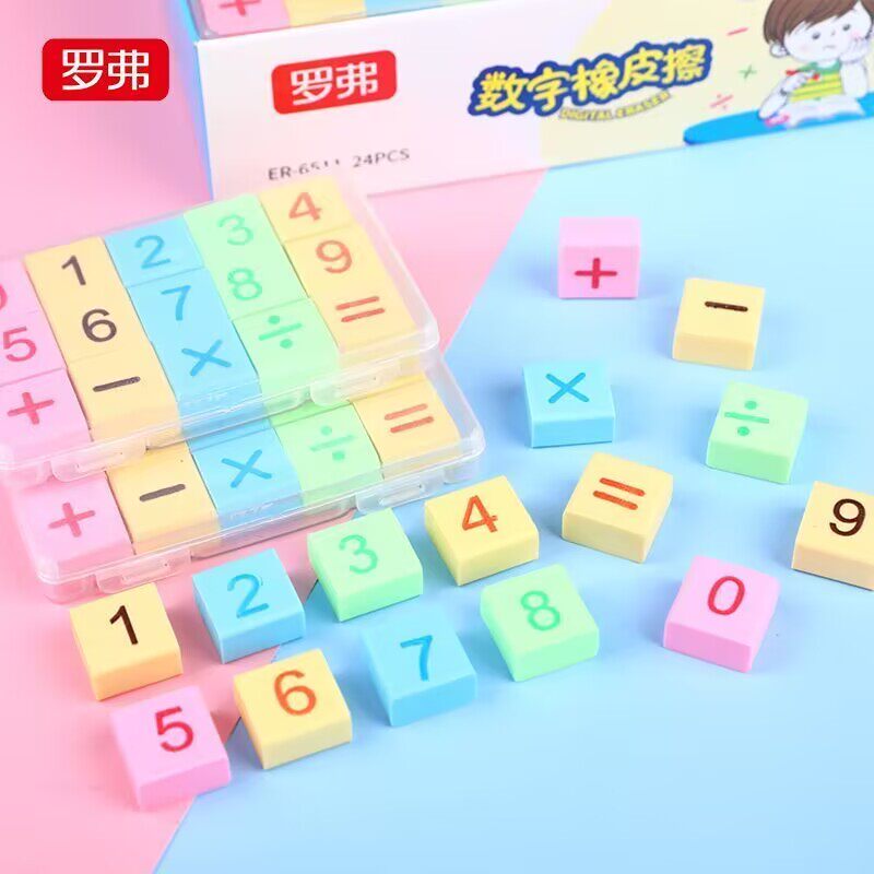 学生橡皮擦数字加减乘除