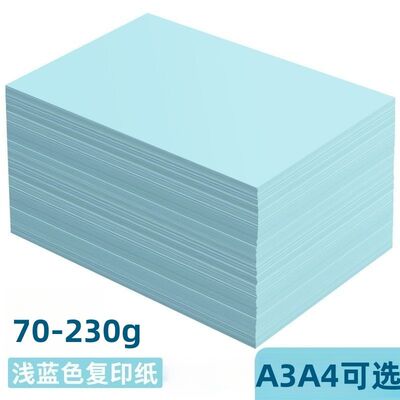 A370克/230g淡蓝色A4纸