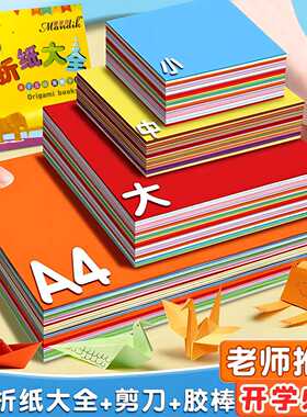 儿童手工纸折纸彩色复印a4正方形学生diy材料包剪纸彩色折纸套装
